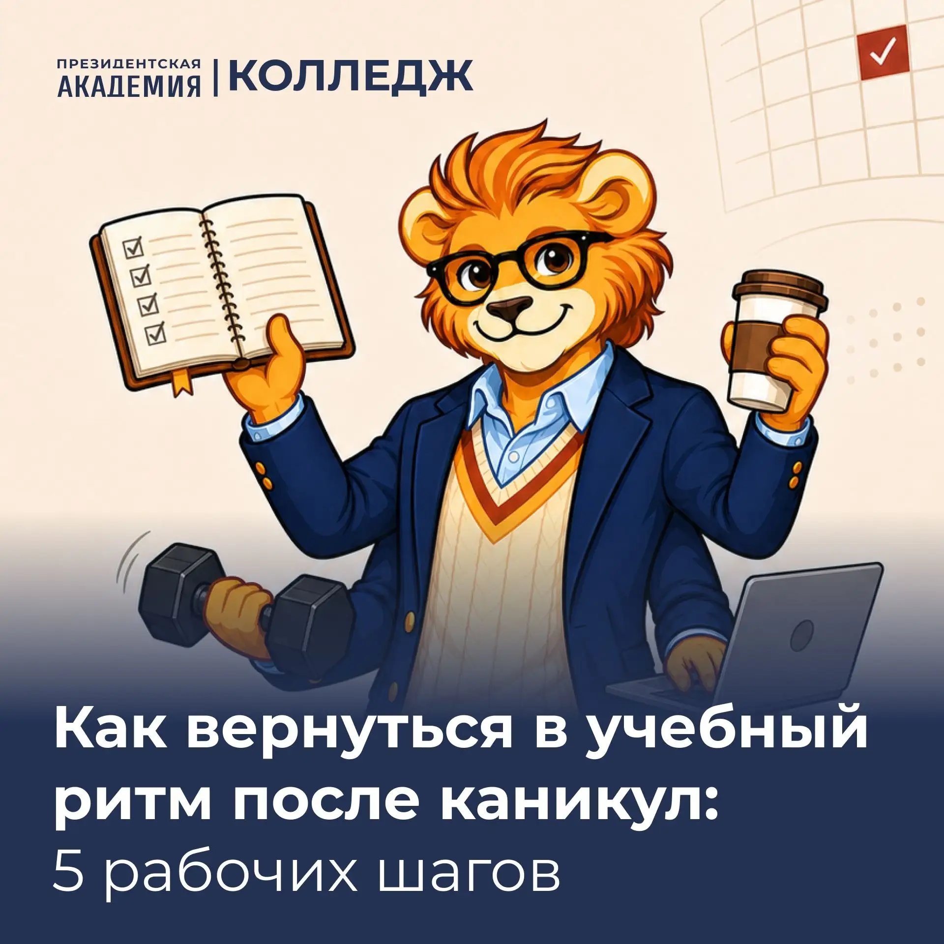 🎓 Как вернуться в учебный ритм после каникул: 5 рабочих шагов 🎓
