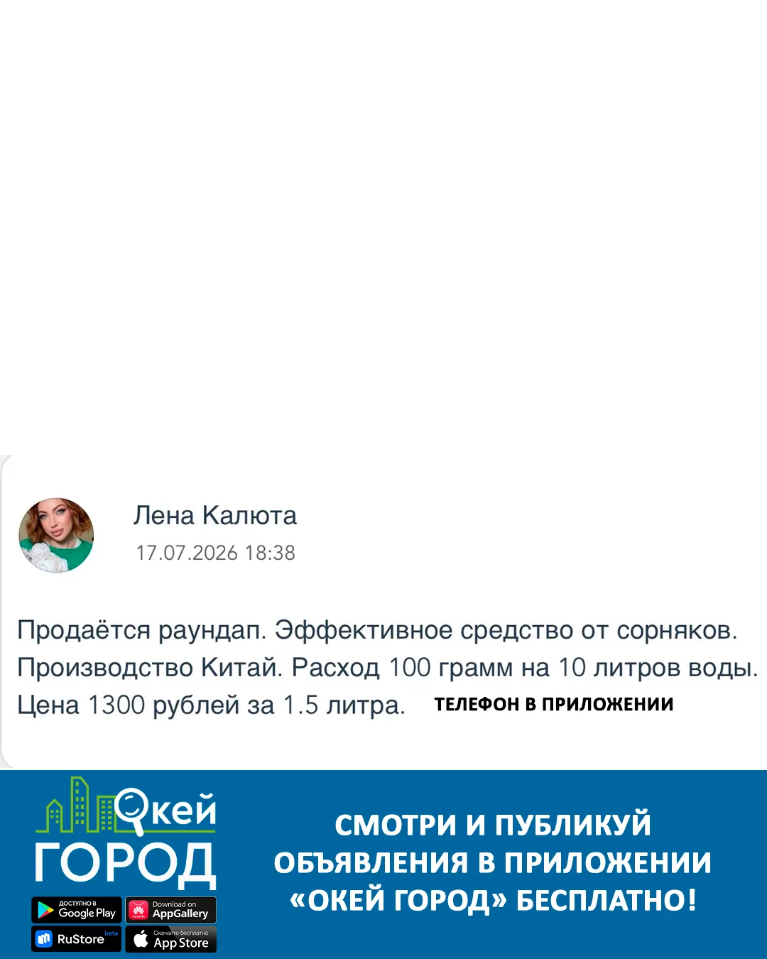Публикуйте и смотрите объявления Майкопа любой направленности бесплатно в приложении "О...