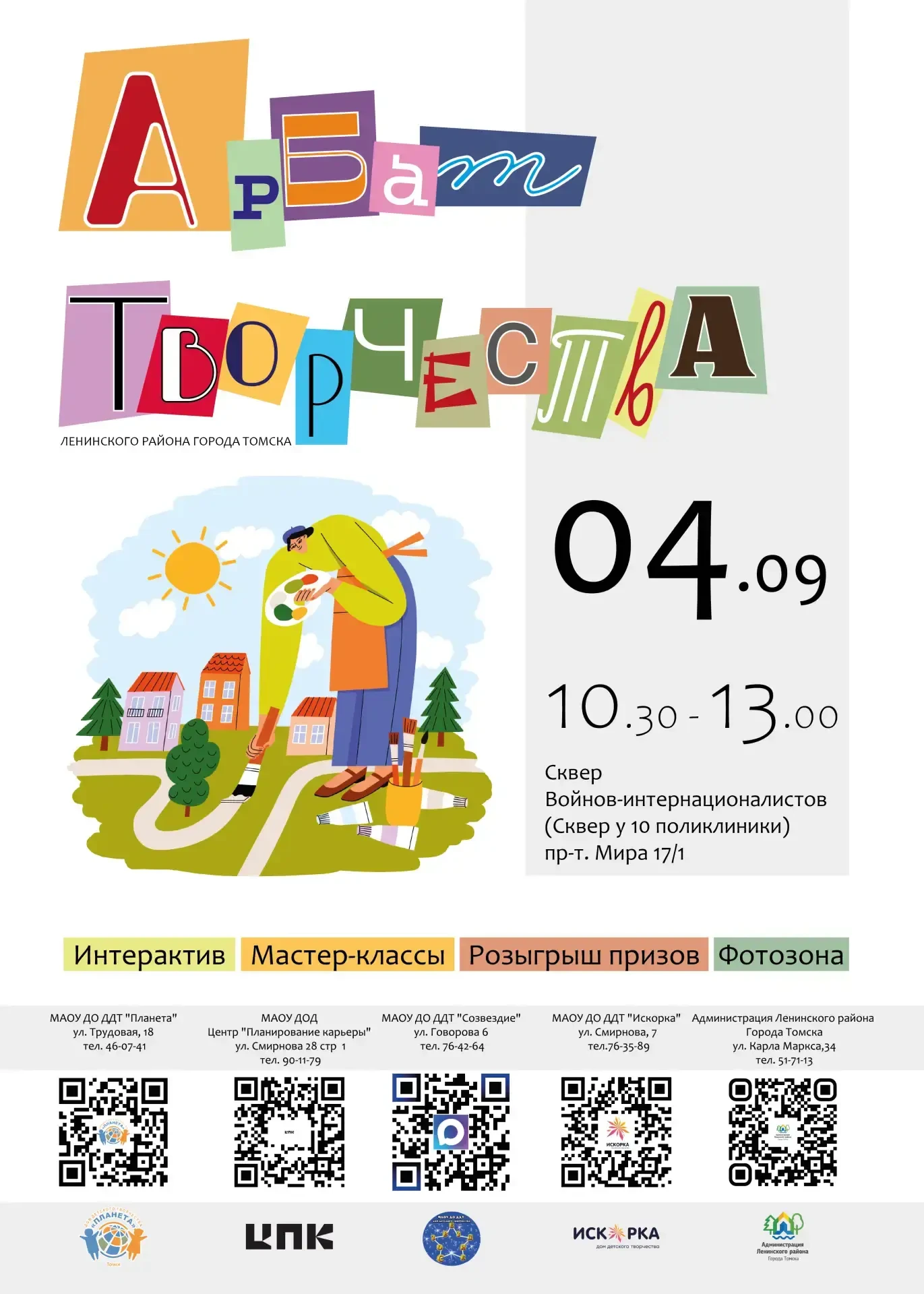 ✨ Фестиваль «Арбат творчества»: выберите занятие на новый учебный год!