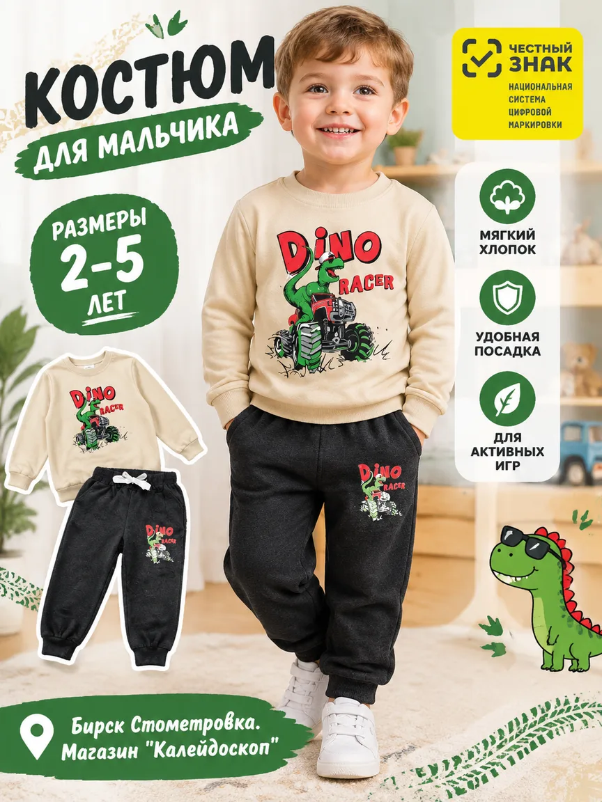 Костюм для мальчика