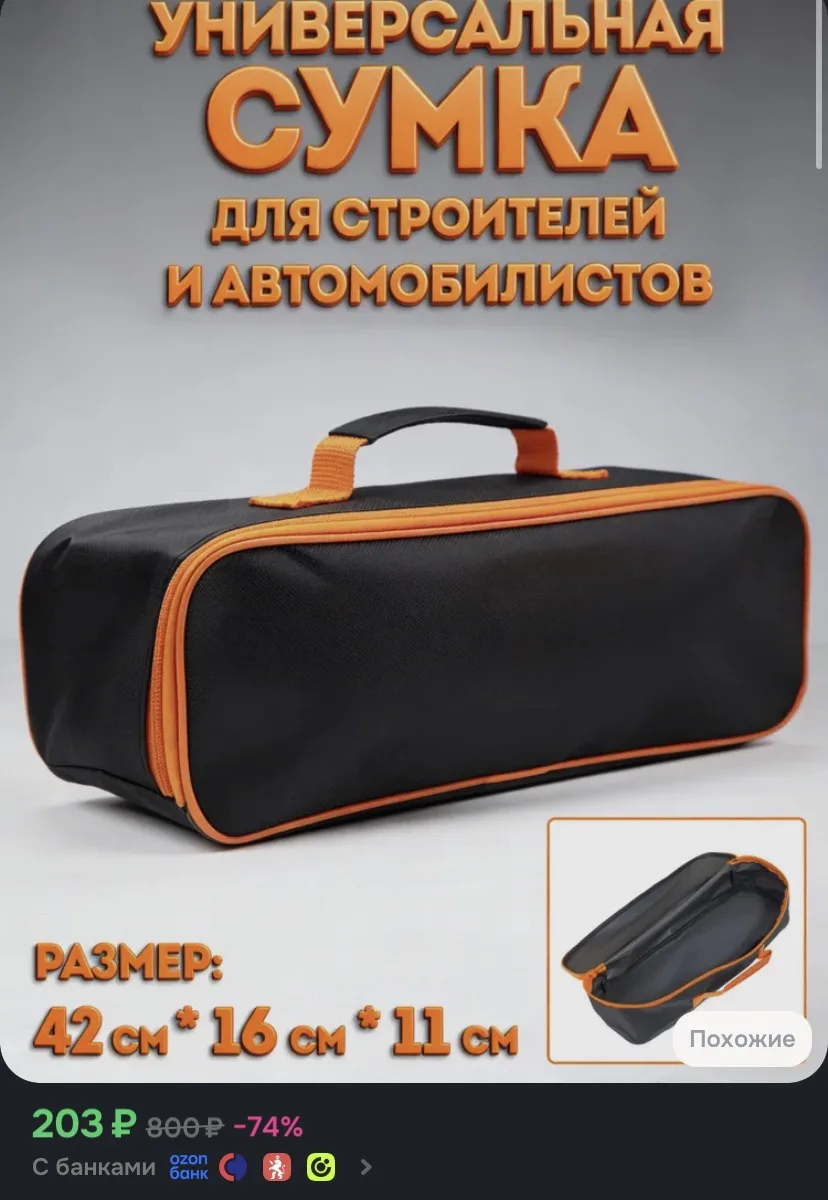 https://www.ozon.ru/product/ryukzak-sumka-dlya-instrumenta-v-bagazhnik-avtomobilya-42-16-11-sm-36319