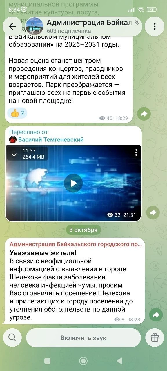 📌 Сообщение с просьбой жителям Байкальска воздержаться от поездок в Шелехов и Шелеховс...