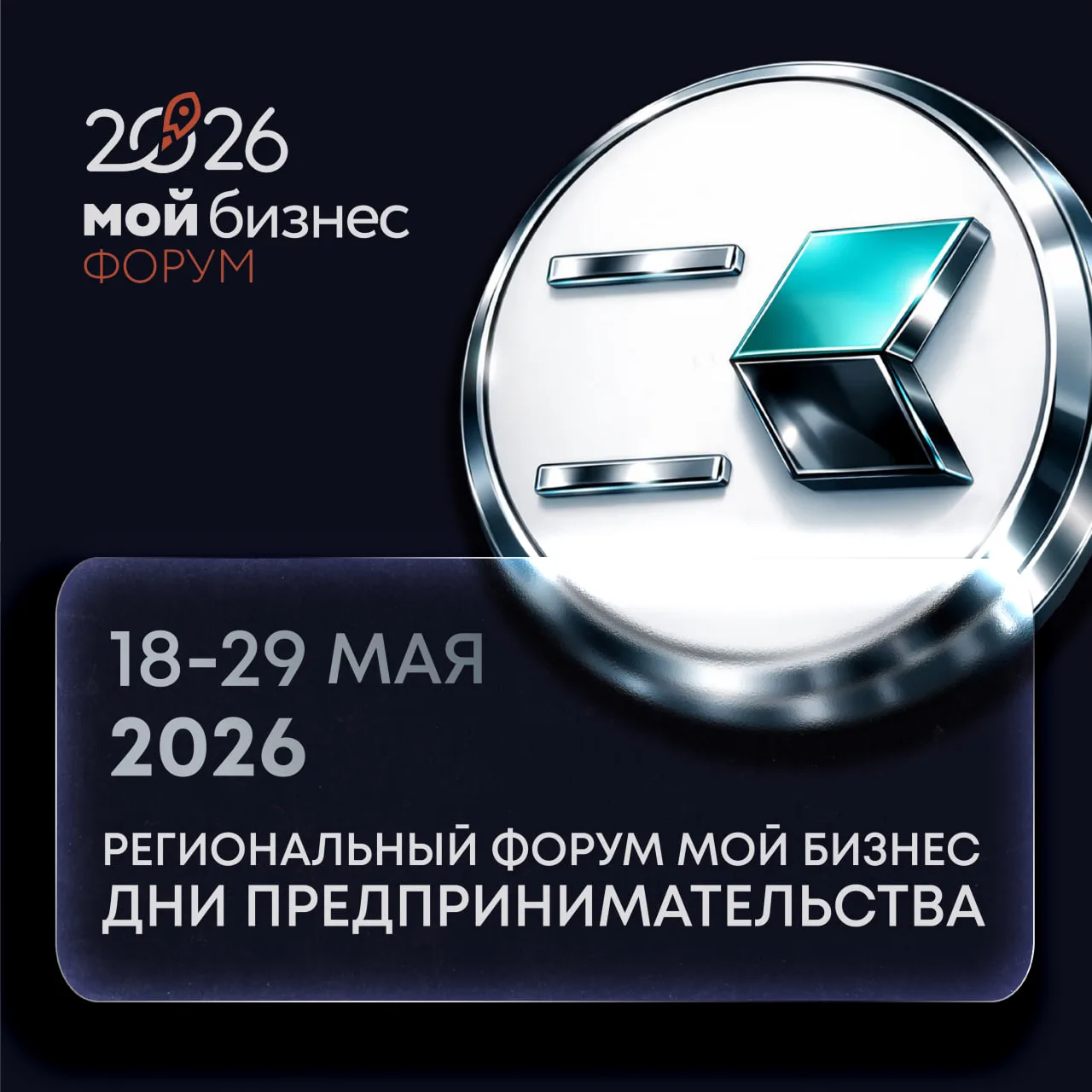 ⚡️ КРИТБИ на VI Региональном форуме «Мой бизнес. Дни предпринимательства-2026»: техноло...