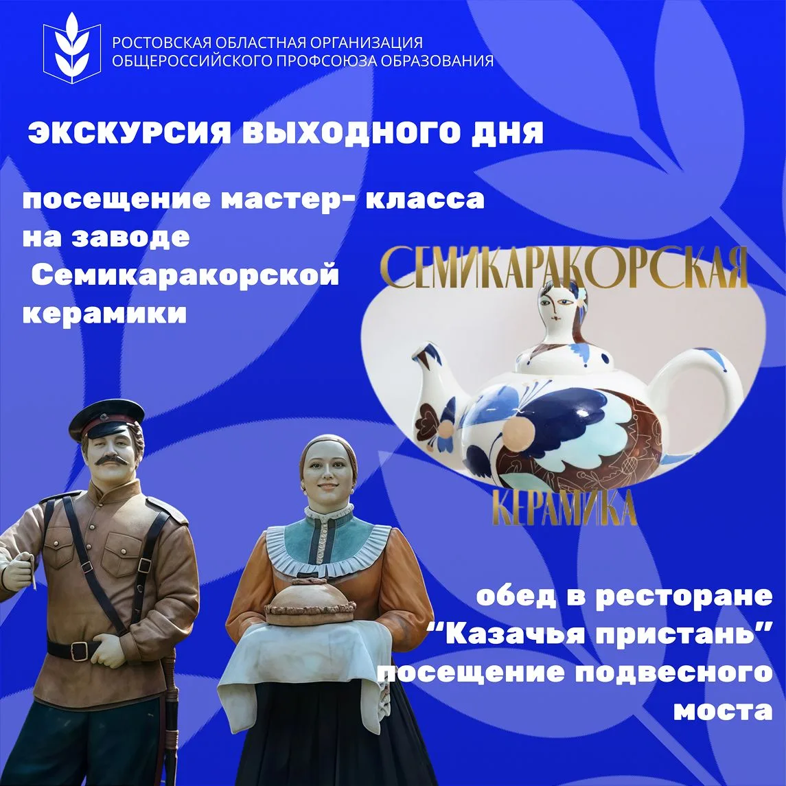 Ростовская областная организация Профсоюза образования приглашает Вас в увлекательную п...