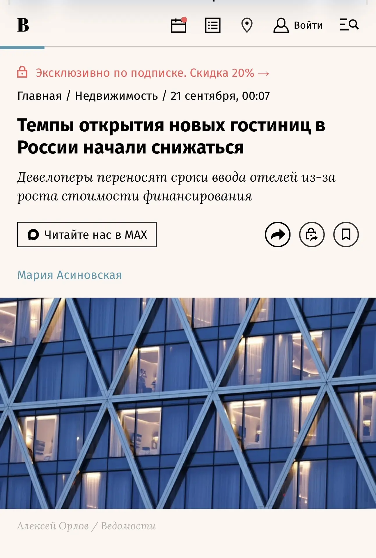 Темпы открытия новых гостиниц в России начали снижаться