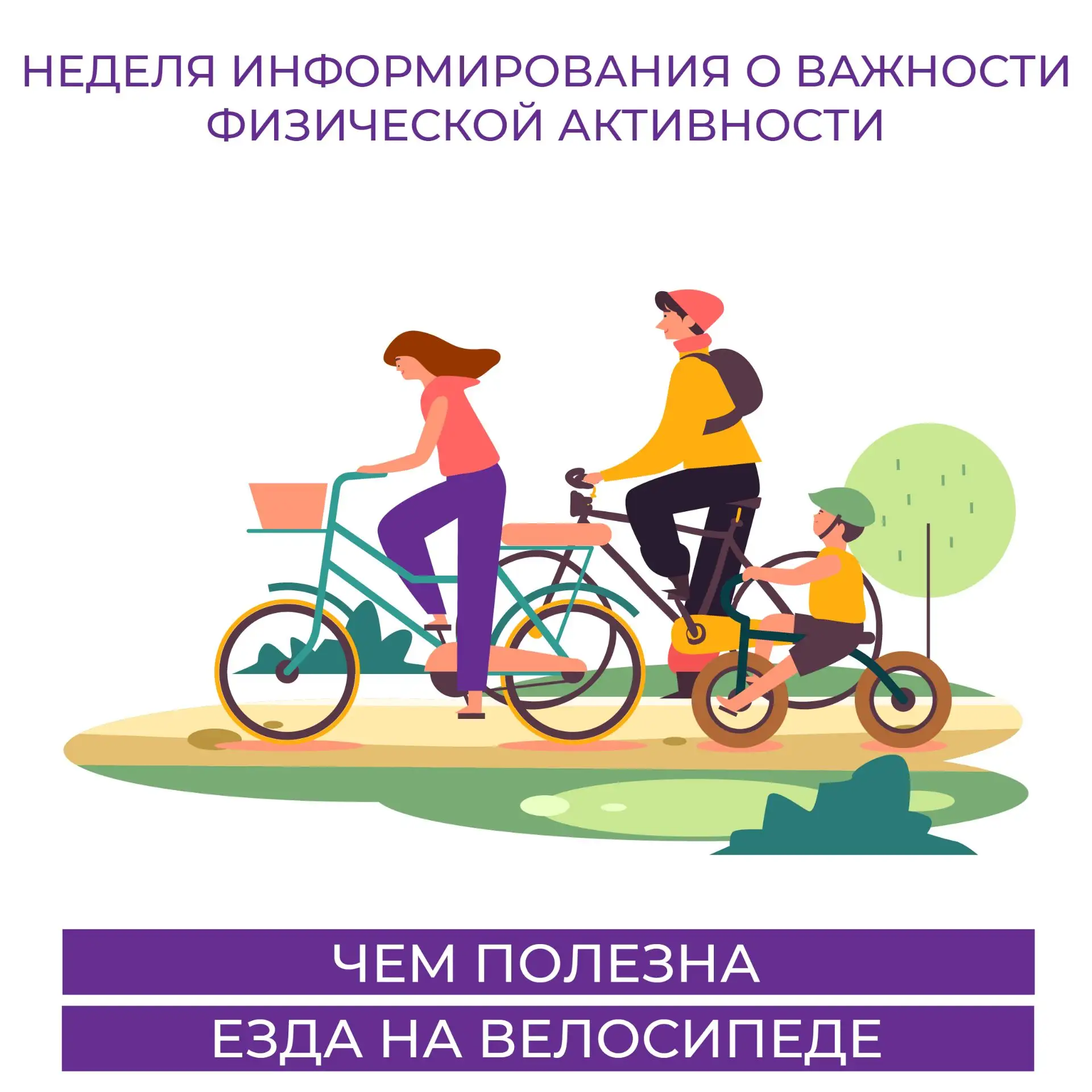 Любая физическая активность позволяет человеку предупреждать развитие заболеваний, укре...