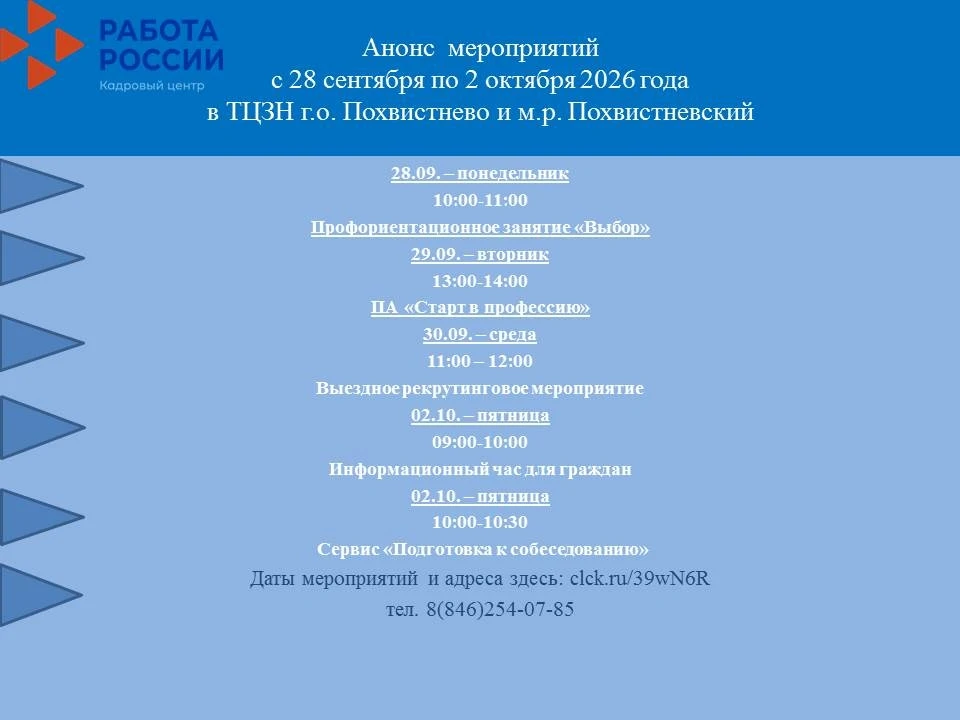 👥 Внимание! На этой неделе для жителей города Похвистнево и Похвистневского района про...