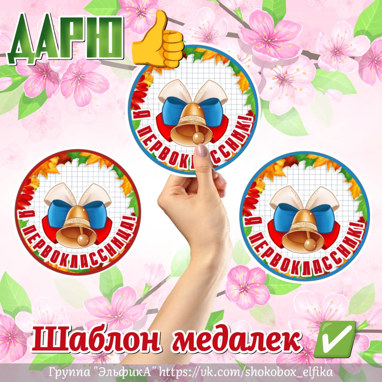 Медальки для первоклашек на #1сентября #деньзнаний