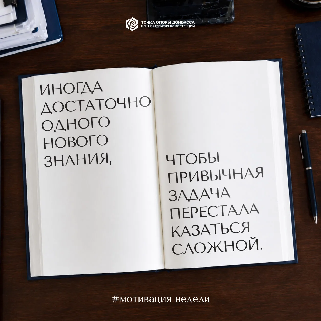 #мотивациянедели
