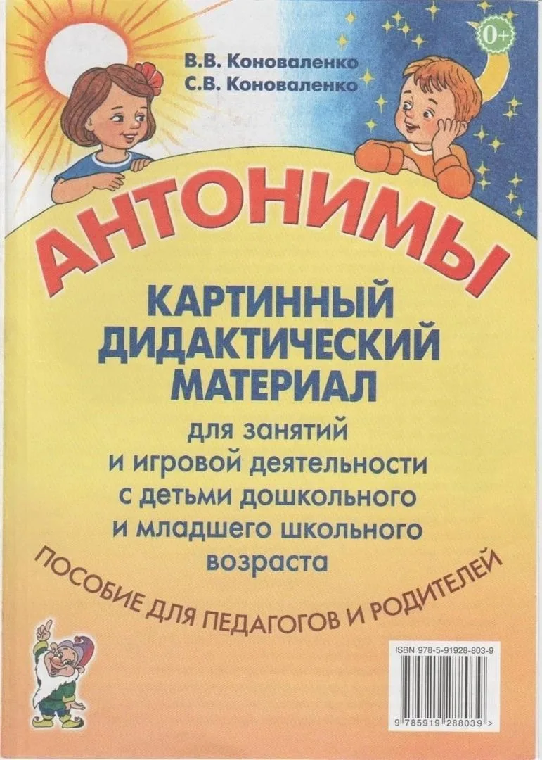 Антонимы 📚 Картинный дидактический материал  В электронном формате можно скачать здесь ⬇️   Присоеди
