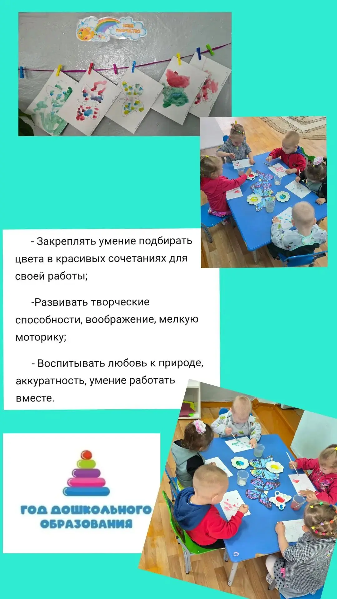Группа общеразвивающей направленности от 1,5 до 4 лет. 
Воспитатель: Урсова Алена Викторовна 
#ГодДо