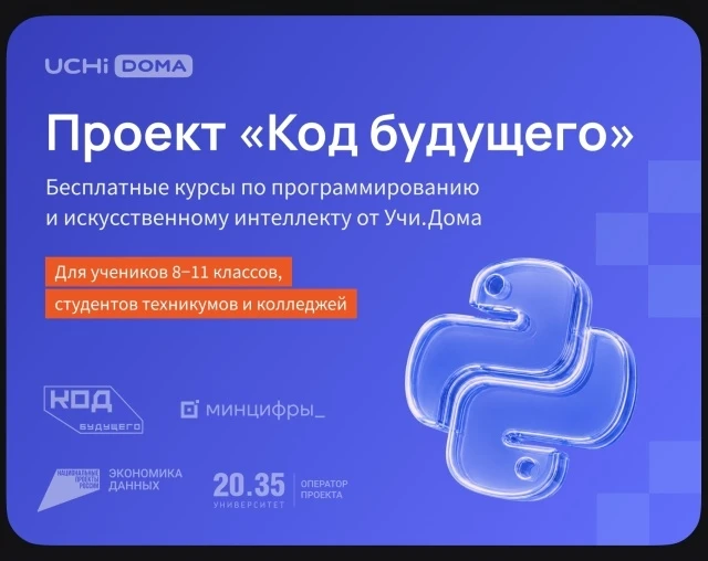 Бесплатное обучение программированию и ИИ для школьников и студентов Пермского края.