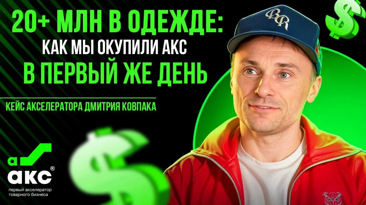 20 млн в месяц на четырёх артикулах. Казалось бы, зачем что-то менять и перебирать то, ...