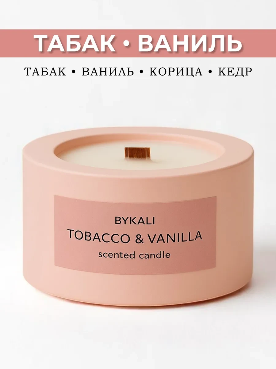 ⚡️ Свеча ароматическая для дома с деревянным фитилем в гипсе, BYKALI