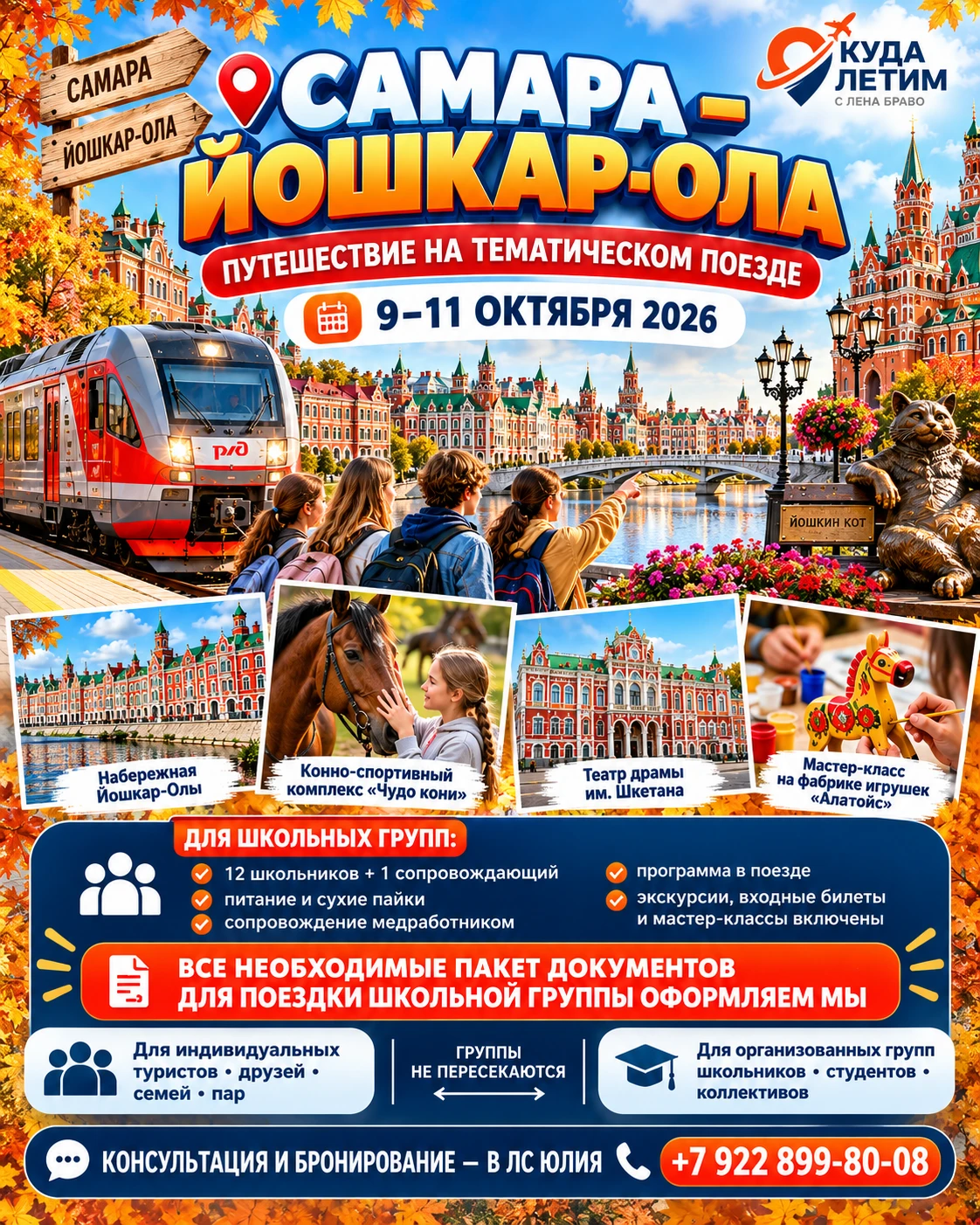 🚂 ПУТЕШЕСТВИЕ НА ТЕМАТИЧЕСКОМ ПОЕЗДЕ