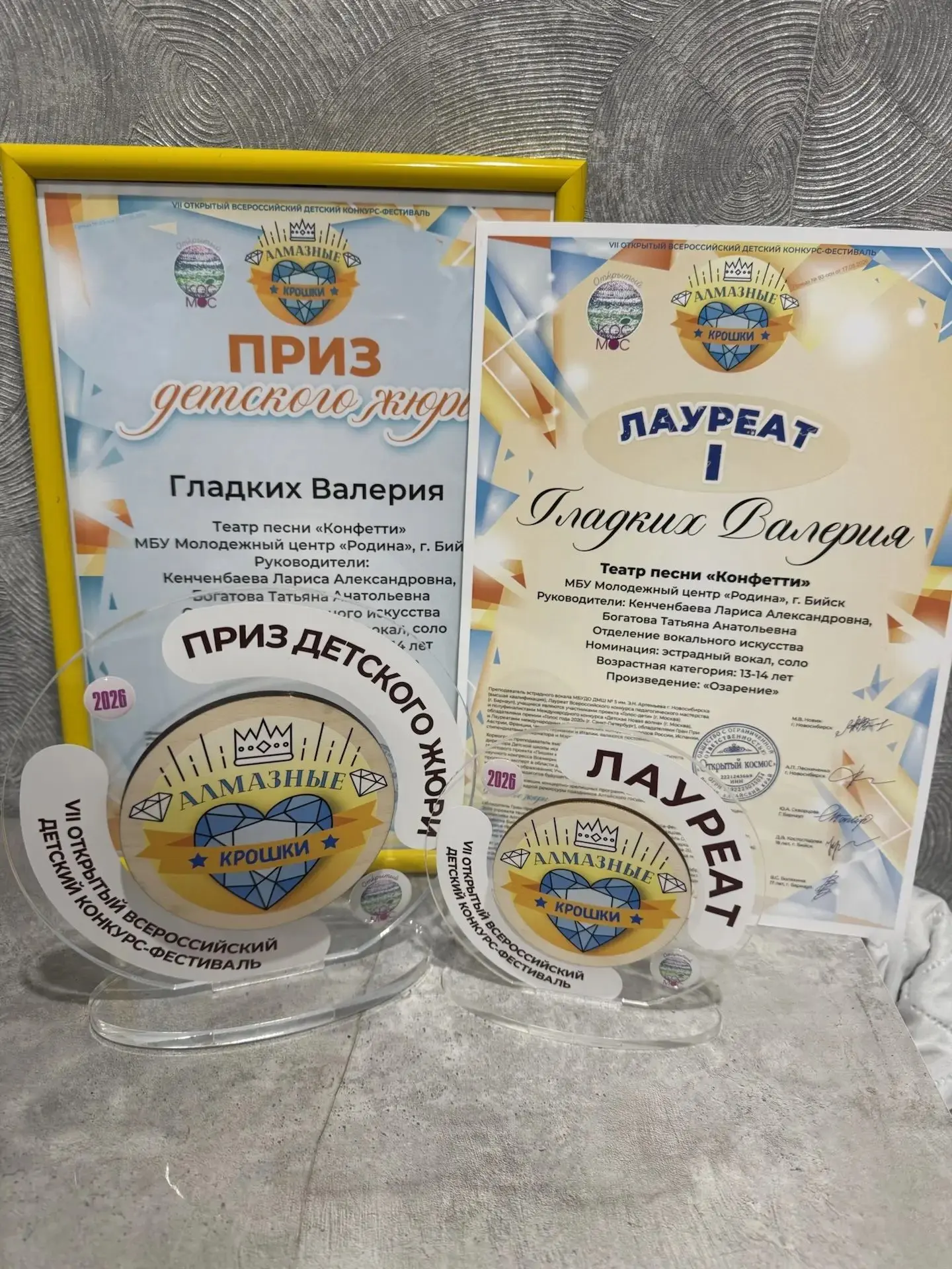 💫17 мая в г. Барнаул проходил Открытый Всероссийский конкурс-фестиваль «Алмазные крошки». Ученица 8Б