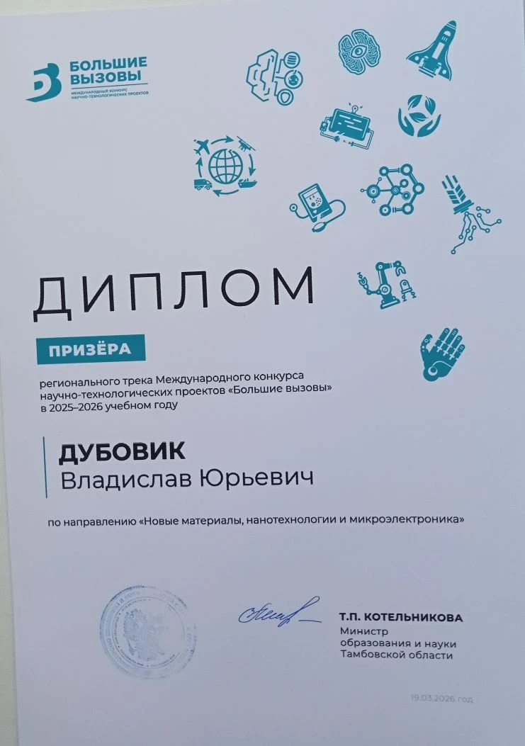 19 марта 2026 г состоялся финал Регионального трека Всероссийского конкурса научно-технологических п