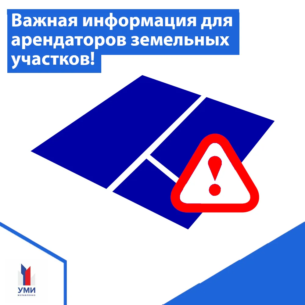⚡️Важная информация для арендаторов земельных участков!
Напоминаем о необходимости строгого соблюден