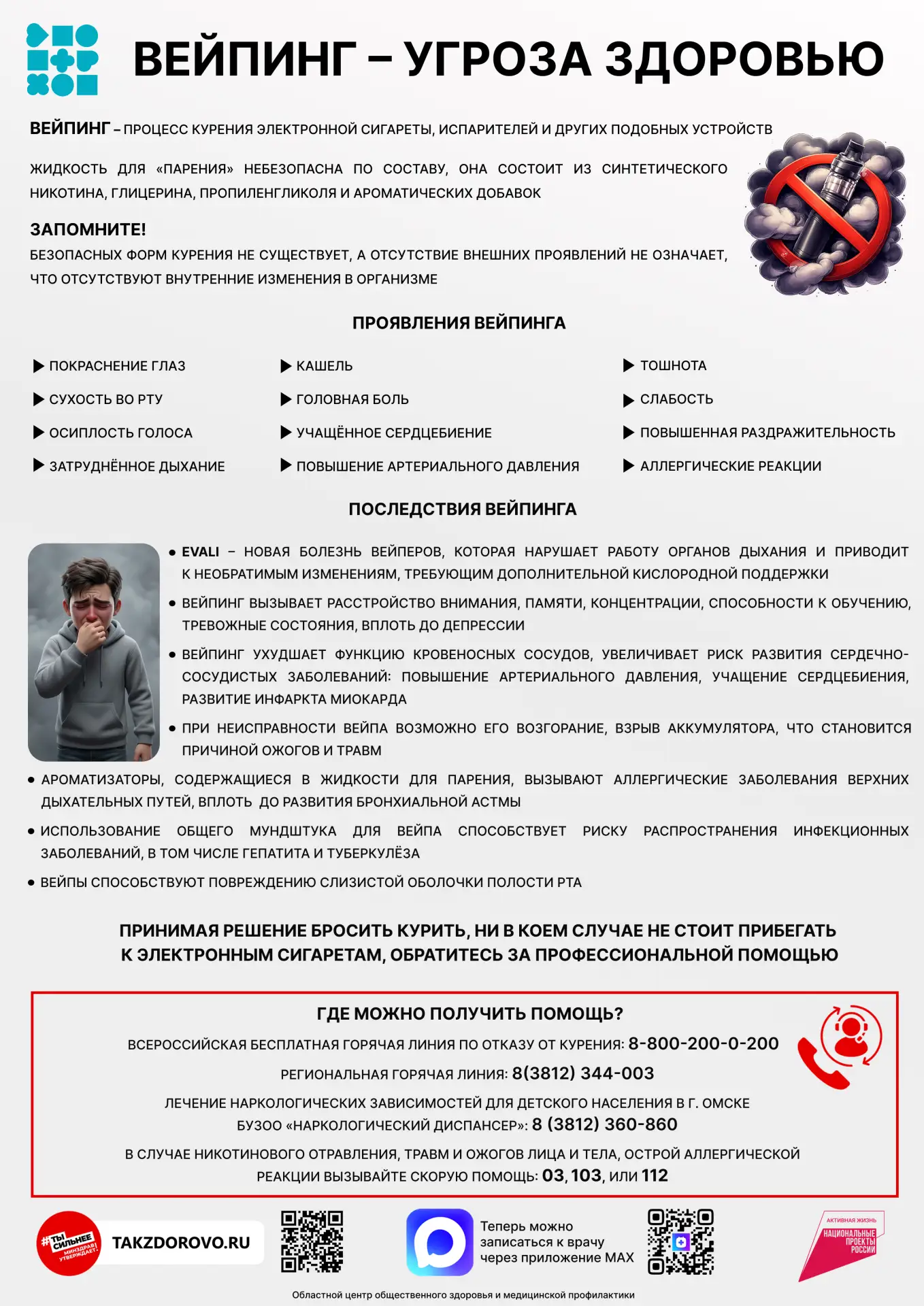 Вейпинг: скрытая угроза, о которой важно знать.