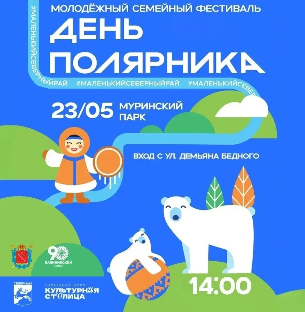 23 мая Муринский парк превратится в настоящий северный оазис — здесь пройдет фестиваль ...