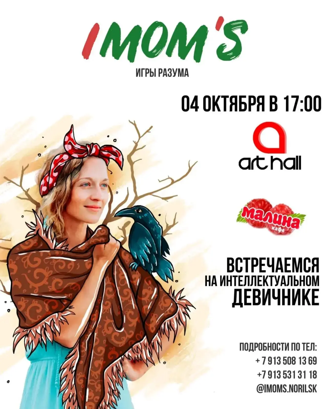 Жутко зажигательный девичник IMOM’S для настоящих лесных ведьм, которые, как и она, зна...