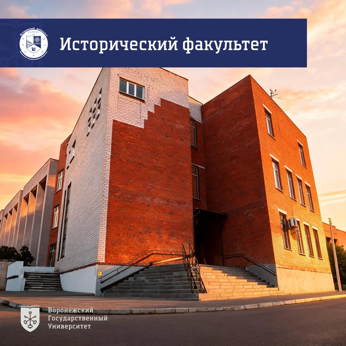 ⌛ Исторический факультет ВГУ – один из старейших в ВГУ. Он ведет свою историю с 1940 г....