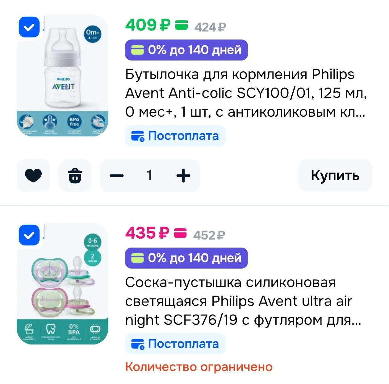 1=2 на Philips Avent