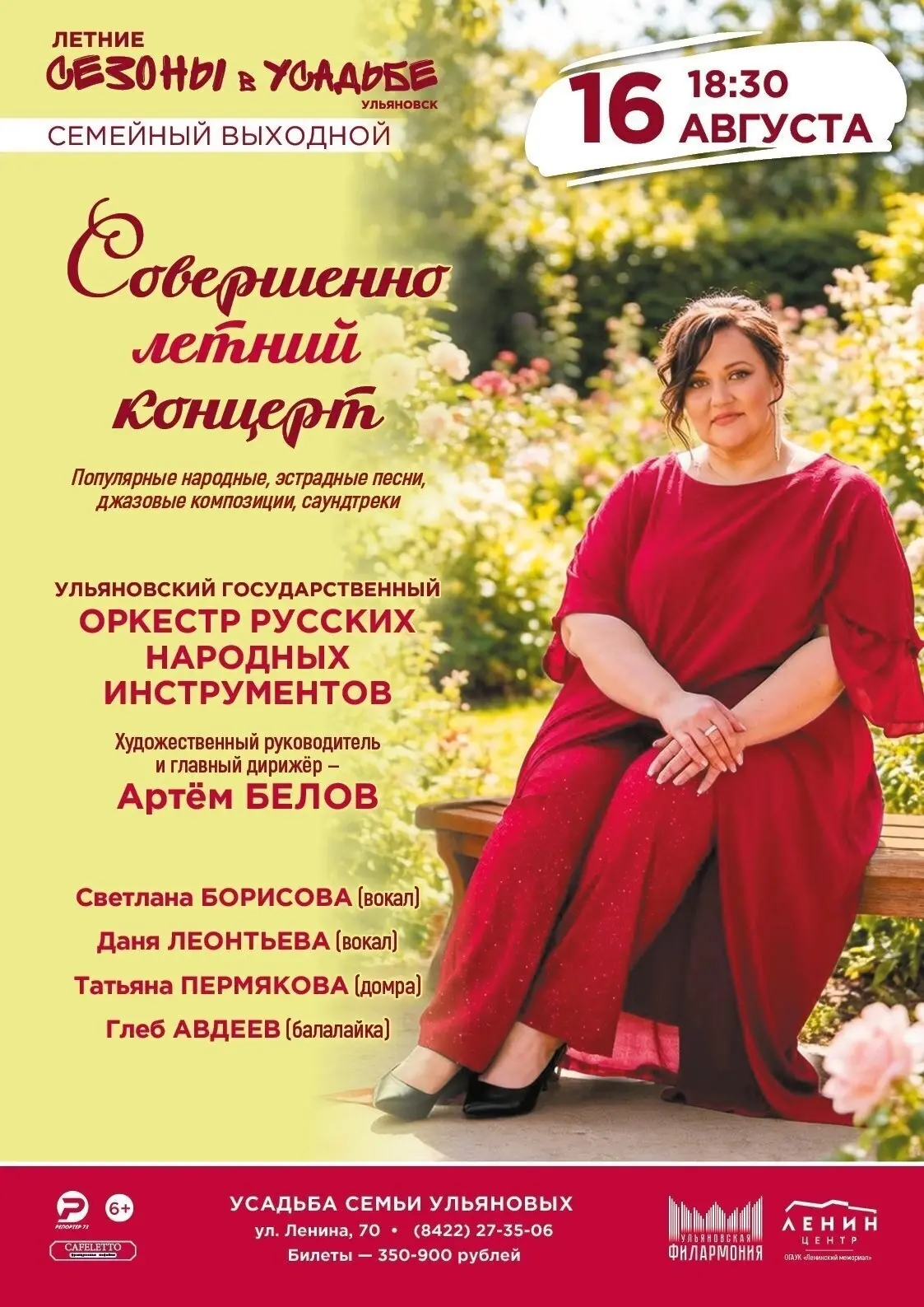 ☀️«Совершенно летний концерт» - программа Русского оркестра, в которой возможно всё: на...