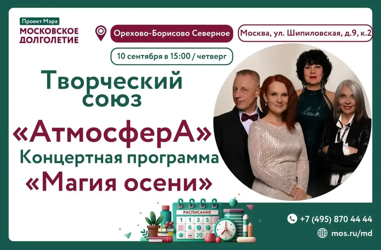 🌟🎼Центр московского долголетия «Орехово-Борисово Северное» приглашает ВСЕХ ЖЕЛАЮЩИХ н...
