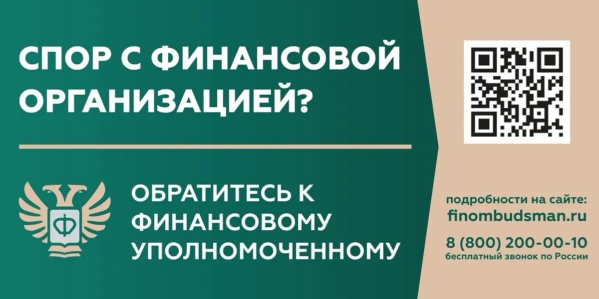 Кто такой финансовый уполномоченный и как он сможет вам помочь?

Финансовый уполномоченный решает им