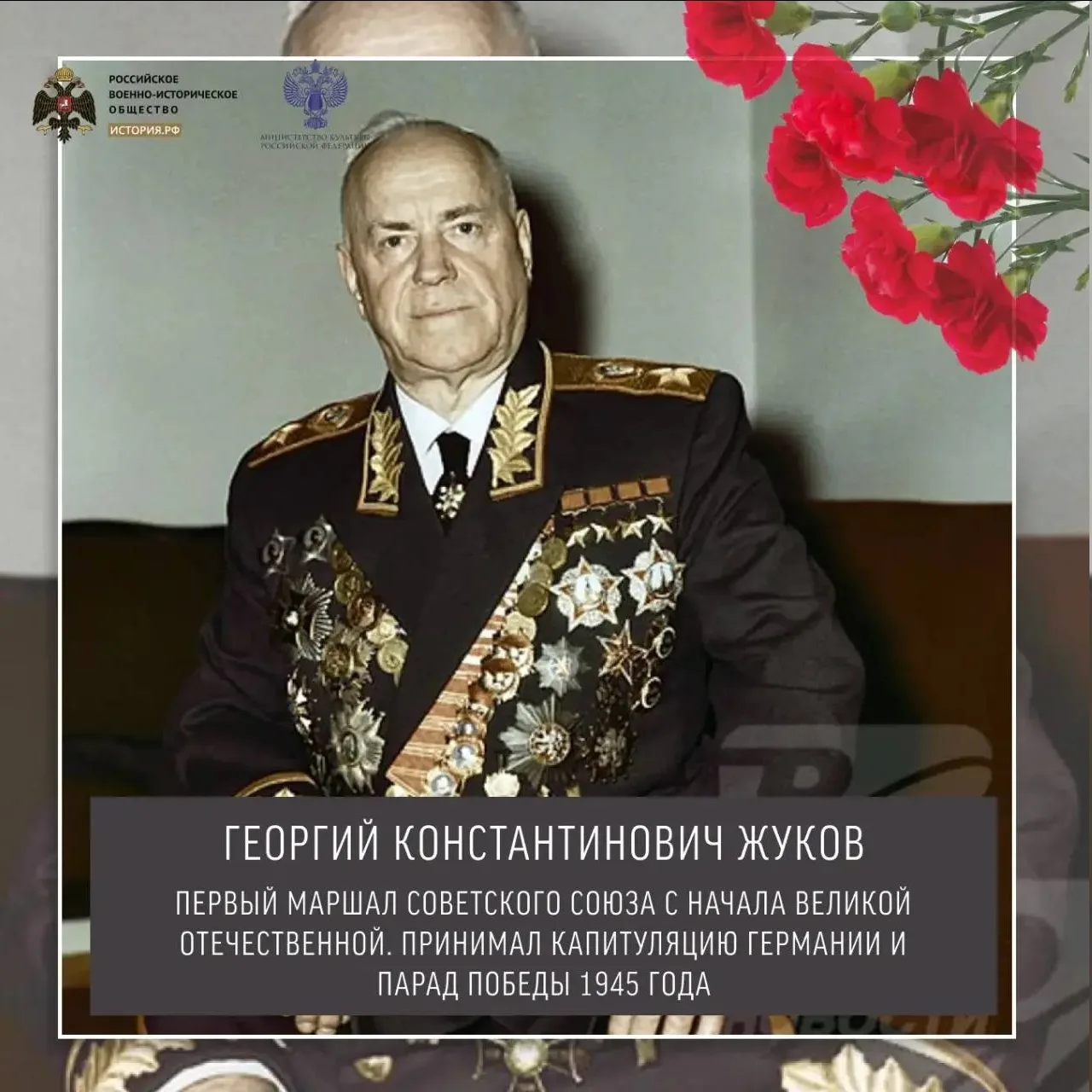 Маршалы Победы   В истории нашей страны есть имена, которые навсегда останутся символами мужества, с