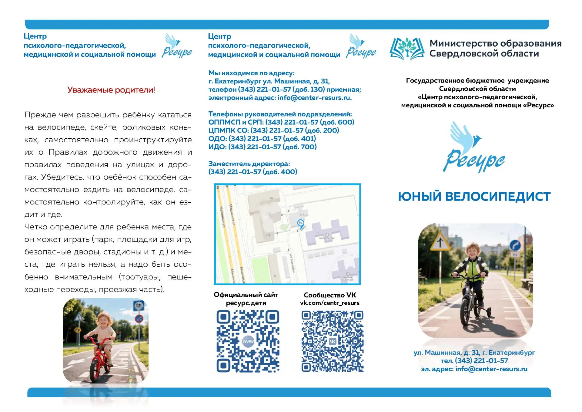 Лето! Солнце! Активные игры на свежем воздухе!

Прекрасная пора для того чтобы кататься на велосипед