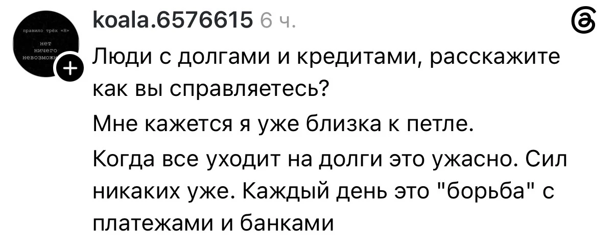 «Мне кажется, я уже близка к петле из-за долгов»