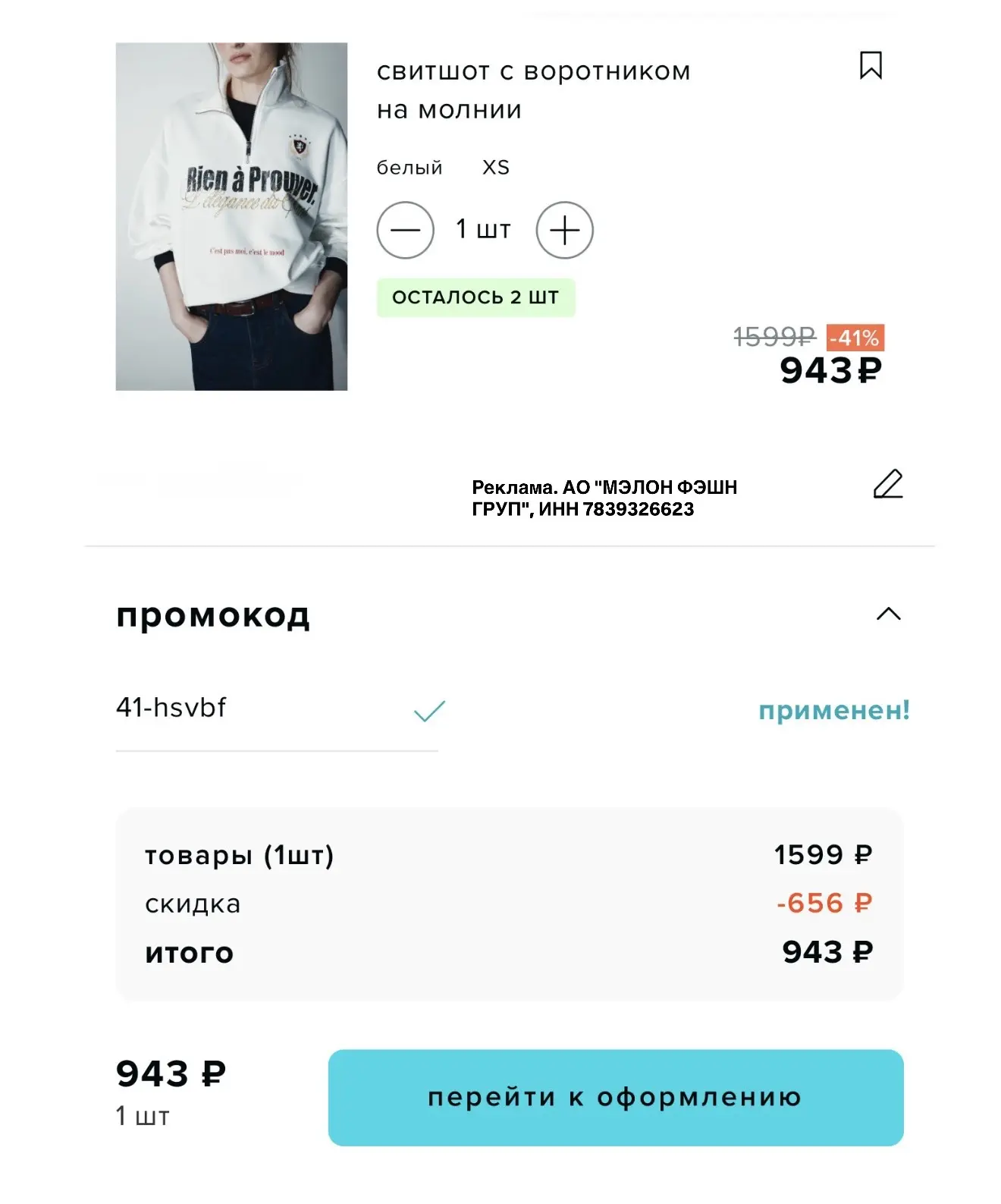 Befree  41-HSVBF - с 24 по 27 апреля включительно скидка 41% на выделенный ассортимент:  - женский  