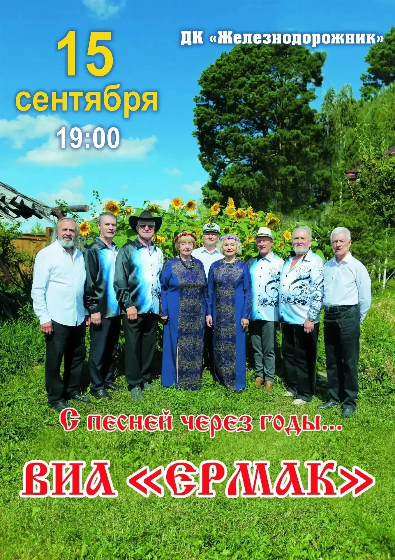 📢Друзья, приглашаем вас на незабываемый душевный концерт - «С песней через годы».