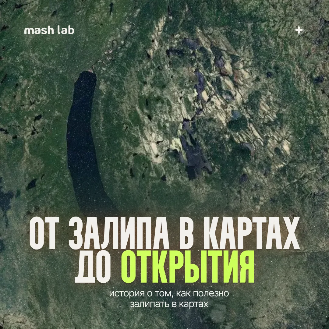 Если вам порой кажется, что вы бесцельно залипаете на красоты в сервисах с цифровыми картами, то всп