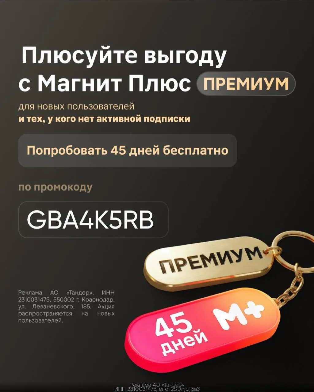 ⁣⁣⁣⁣⁣Магнит Плюс Премиум