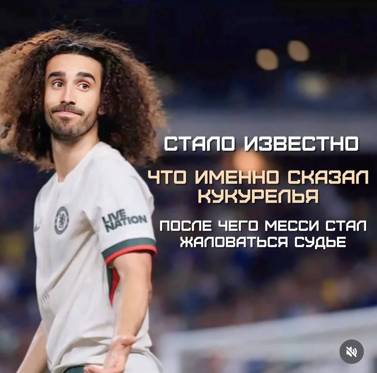 В одном из российских заведений стало известно, что игрок сборной Испании Кукурелья ска...