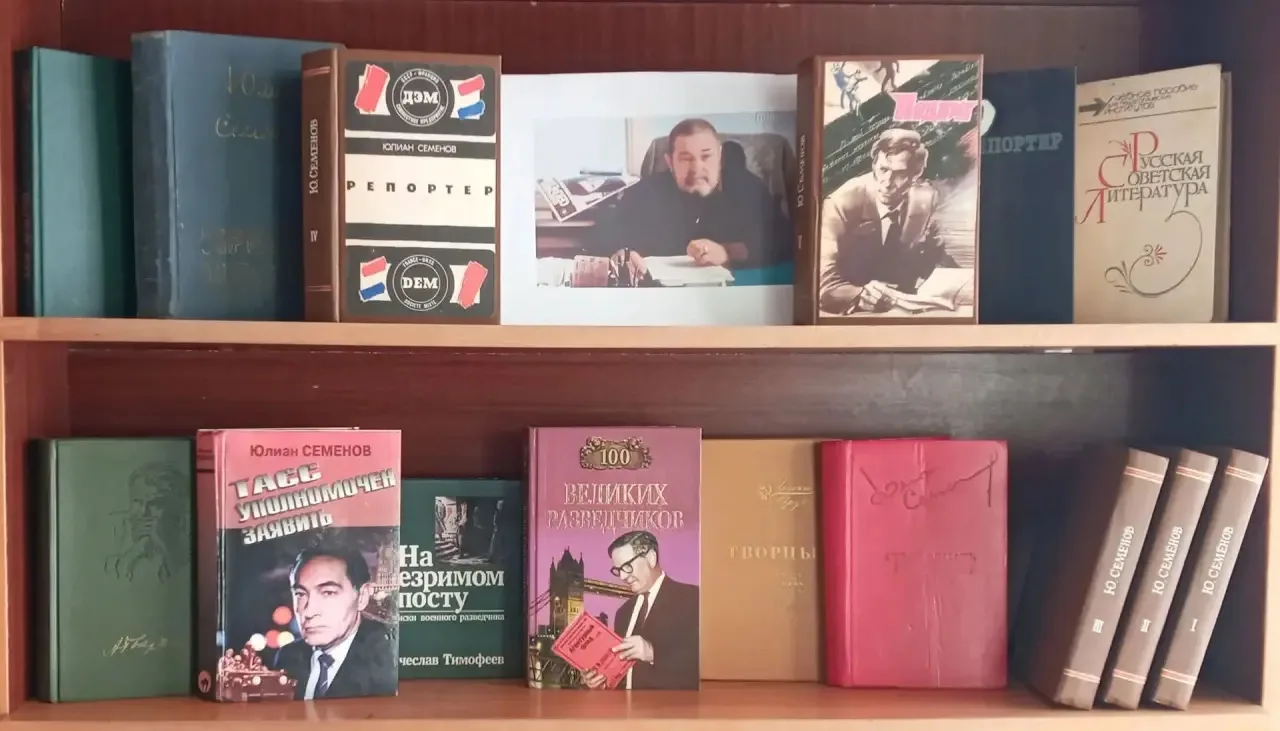 📚 «Мастер политического детектива»: к 95-летию Юлиана Семенова