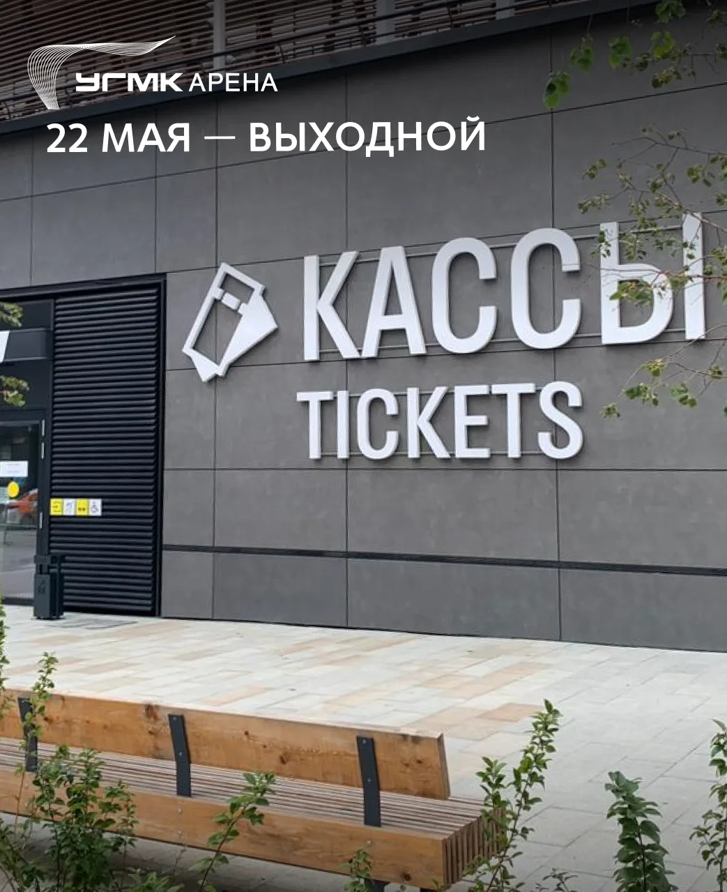 📌 Кассы на выходном!