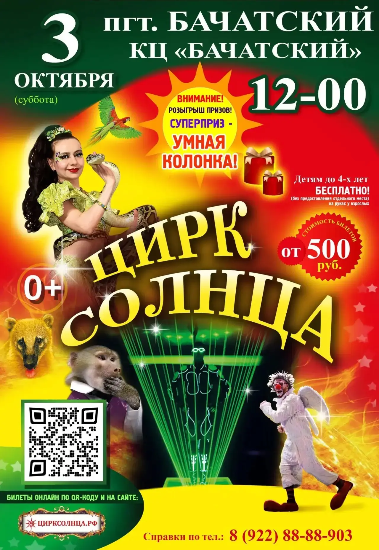 🎪🎪🎪🎪🎪 ТОЛЬКО 1 ДЕНЬ 🎪🎪🎪🎪