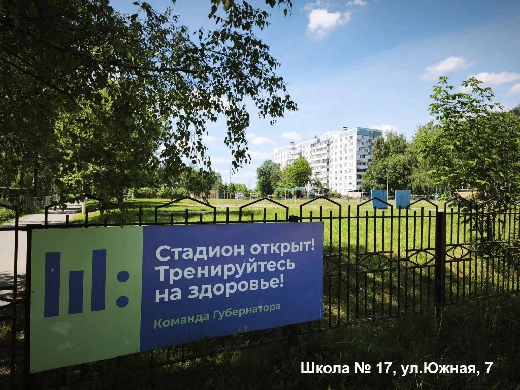 Друзья, хватит сидеть дома! Наши школьные стадионы ждут вас!