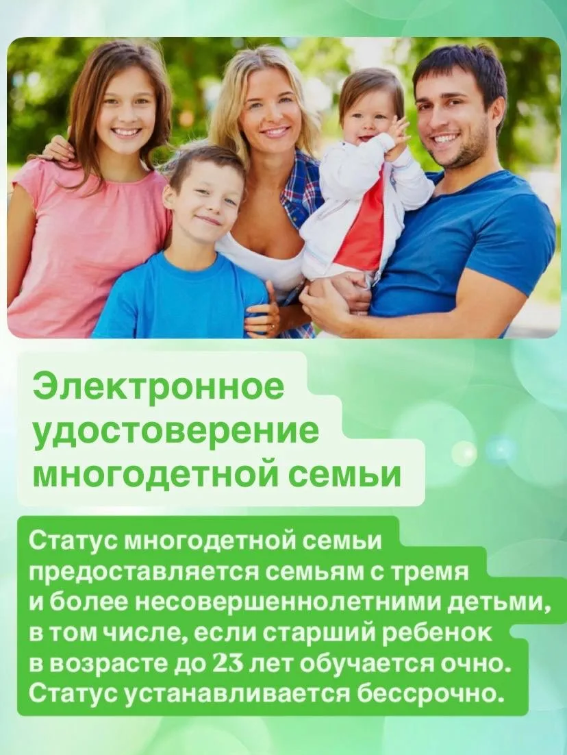 🧑‍🧑‍🧒‍🧒 Информируем о том, что в настоящее время введена возможность получения элек...