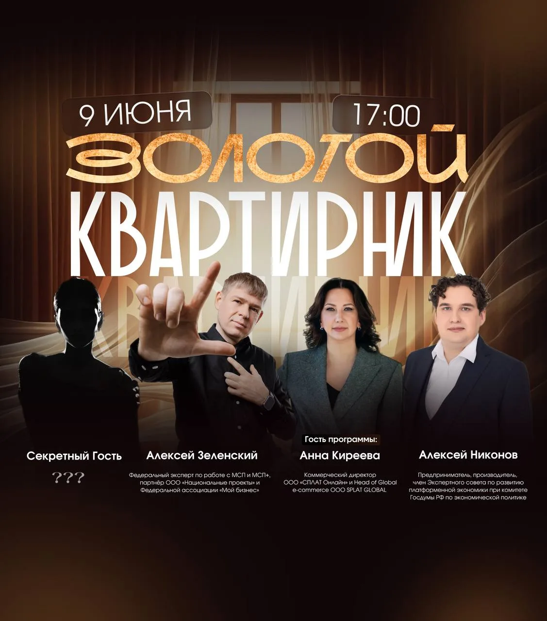 🌟ЗОЛОТОЙ КВАРТИРНИК🌟- живое общение и неформальное знакомство   с лидерами рынка.