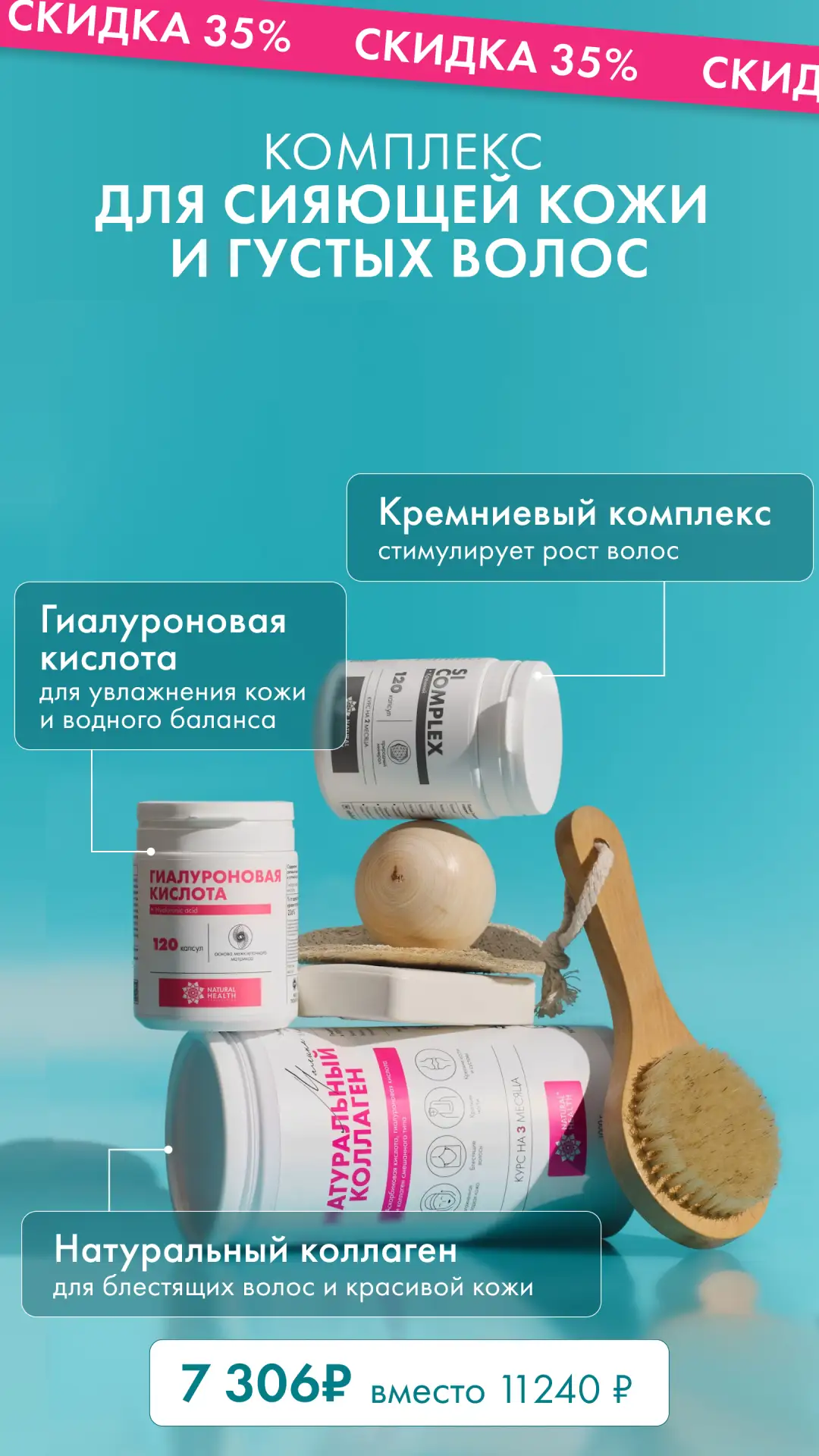 Подборка комплексов для красоты и здоровья со скидкой –35% ✨  За покупками 🩵 tdzdorovie.ru
