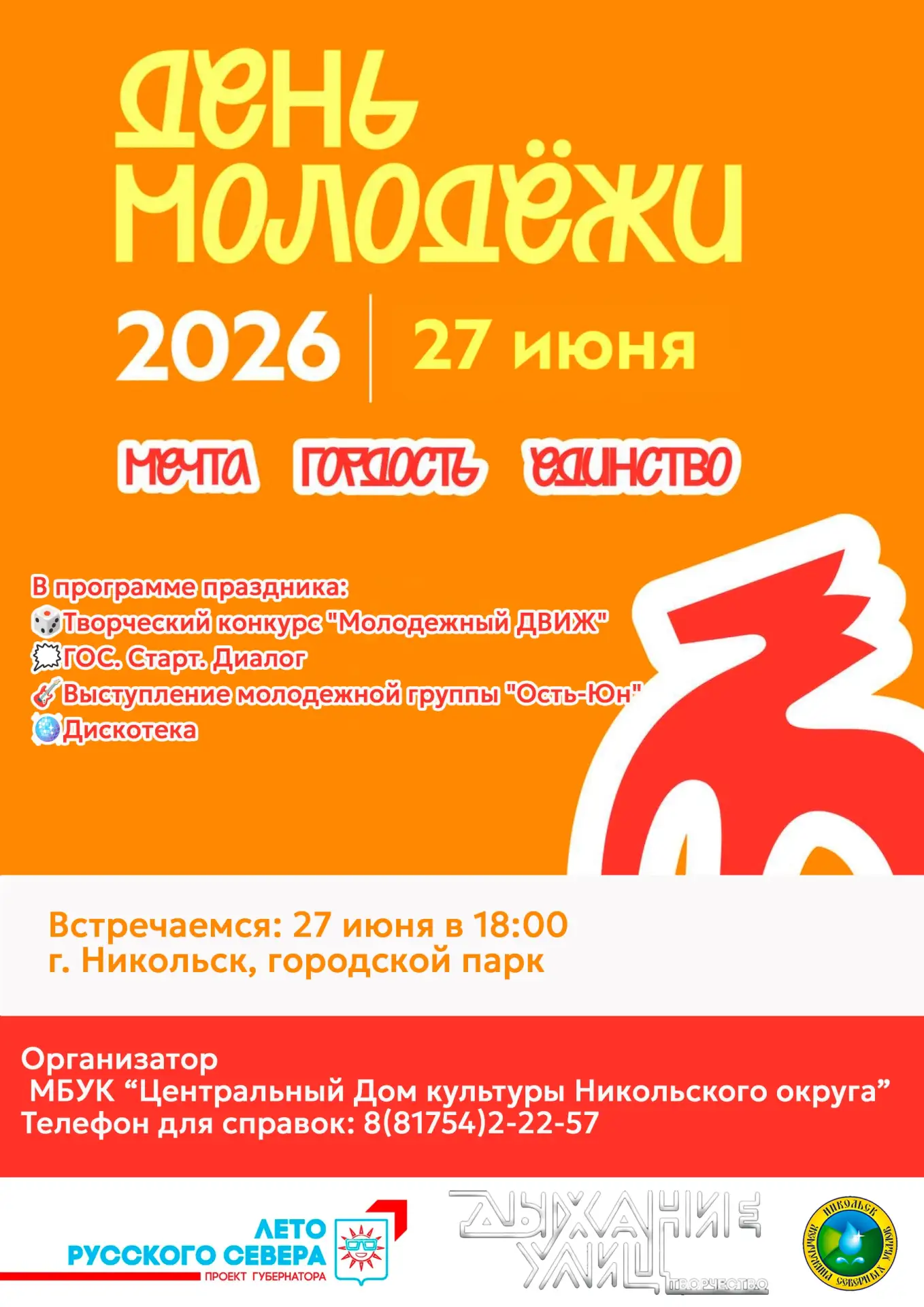 🤾‍♀ДЕНЬ МОЛОДЕЖИ В НИКОЛЬСКЕ⛹‍♂