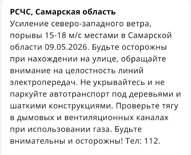 🌧 Сильный ветер обрушится на Самару завтра