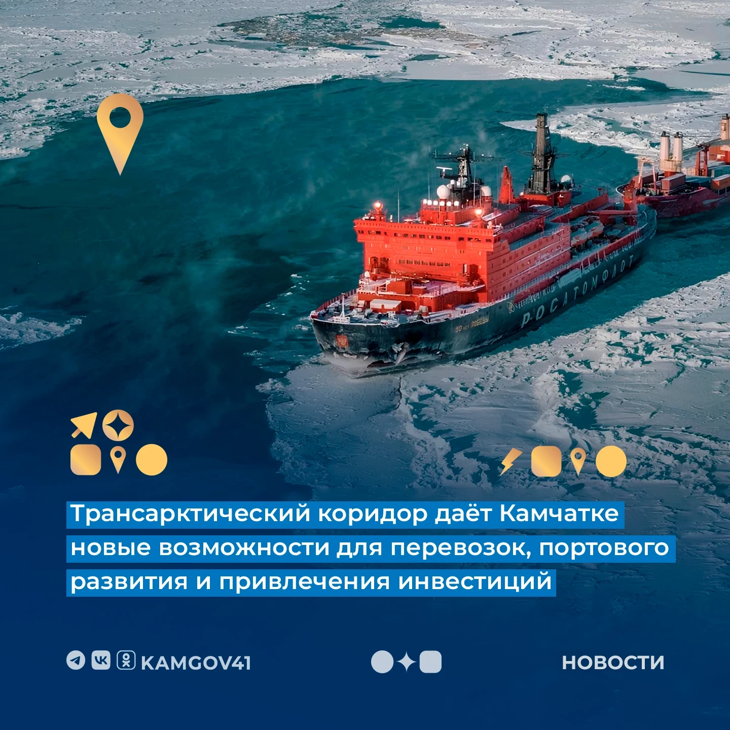 ✔️Прошло заседание Совета по защите национальных интересов в Арктике и развитию национа...