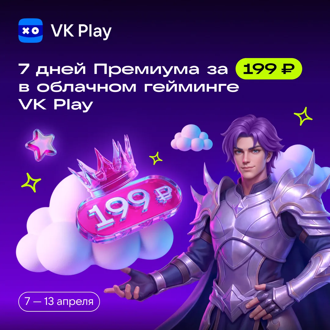Последний шанс оформить тариф «Премиум» на 7 дней всего за 199 р. — https://vk.cc/cWiBW1