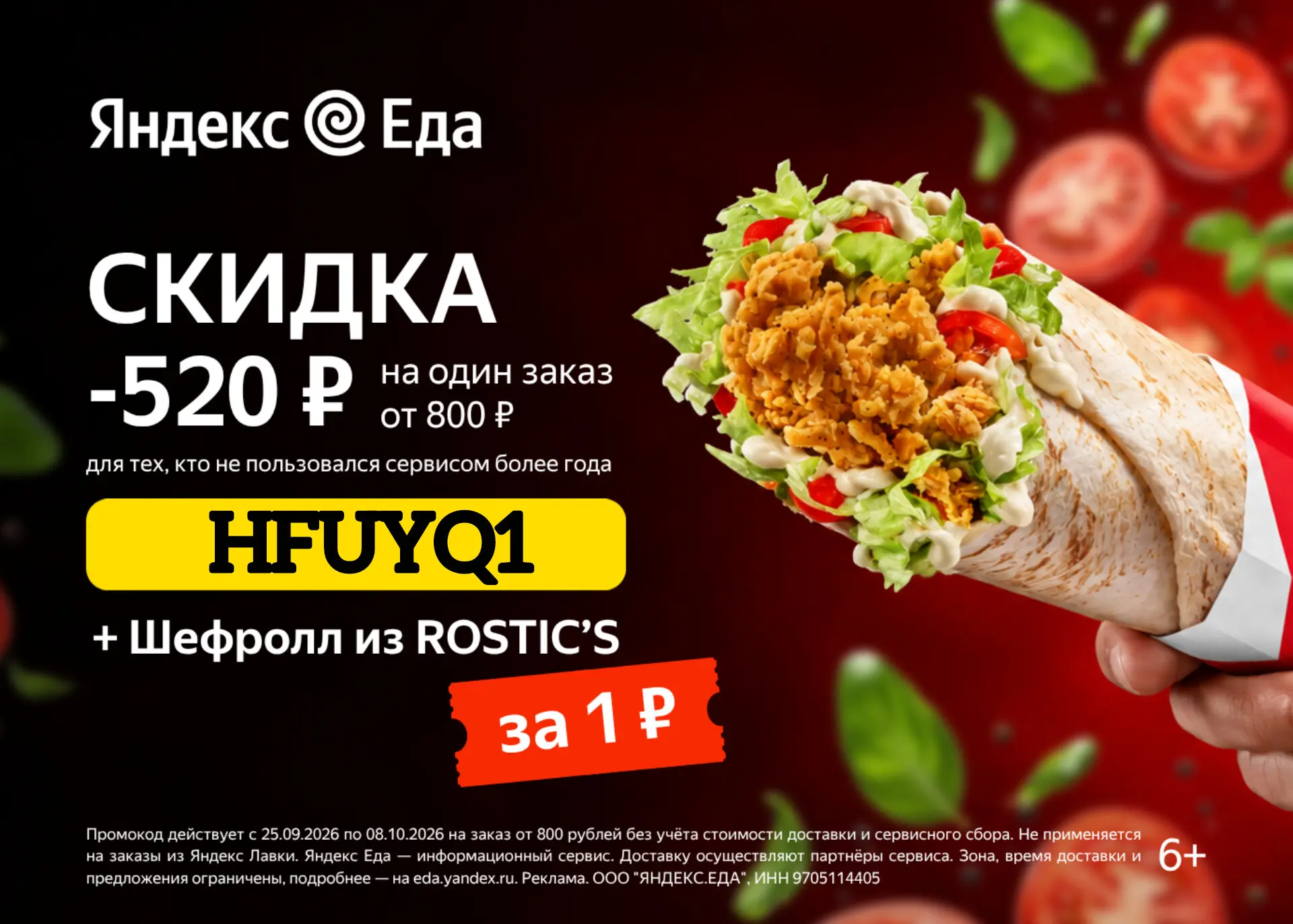 Яндекс еда